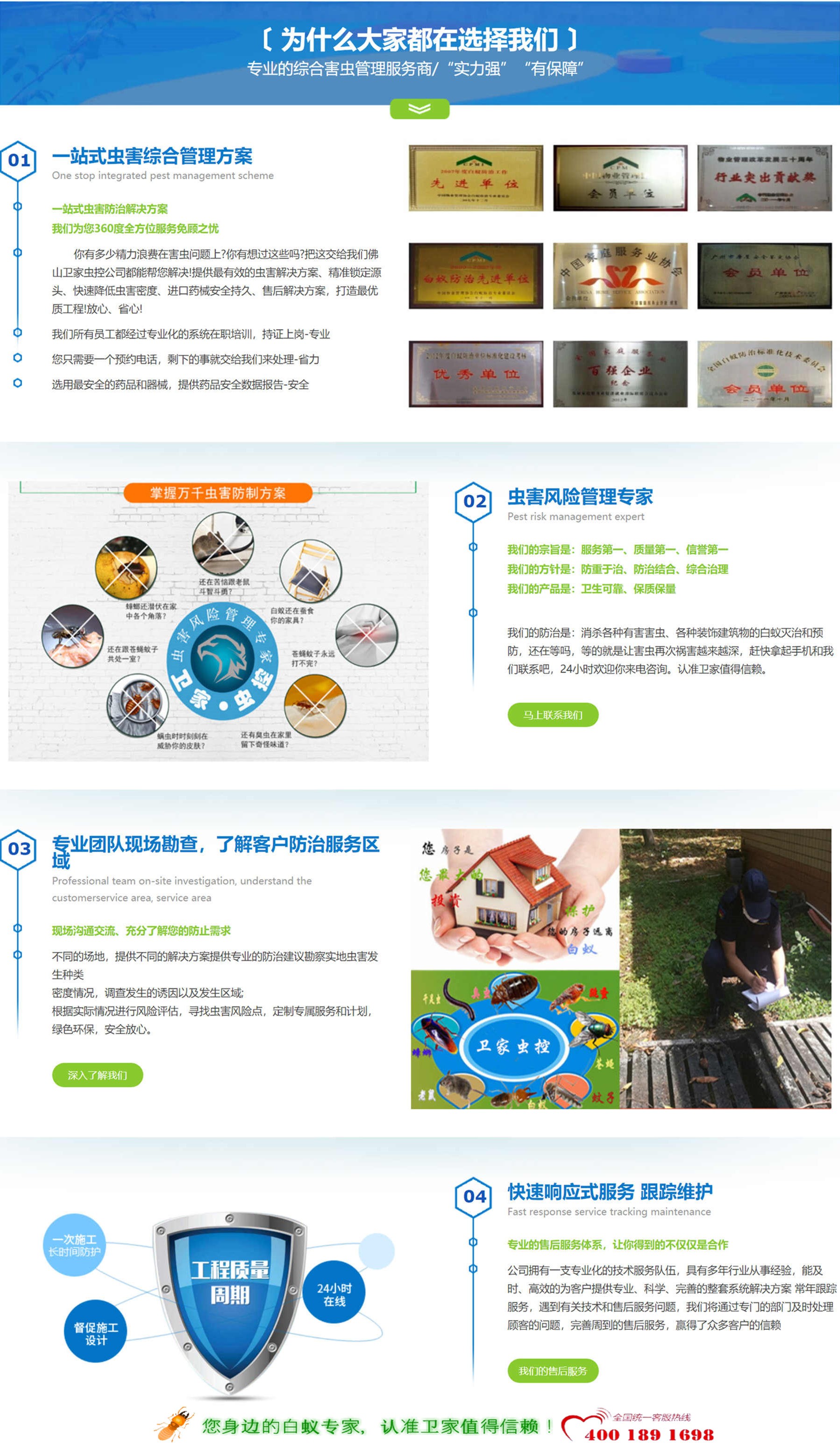 佛山白蟻防治所電話(huà)